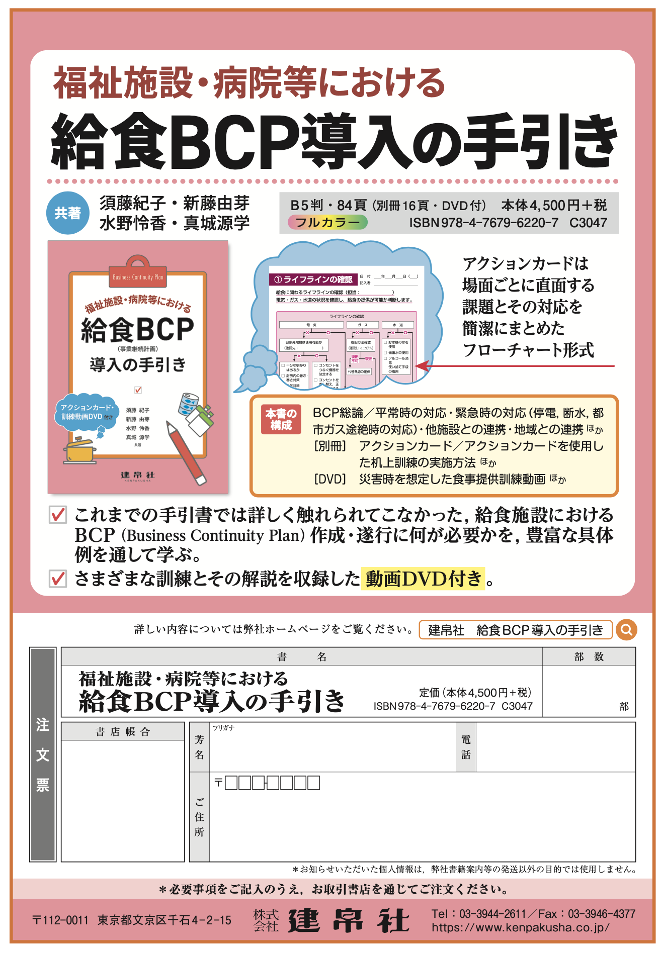 資料：避難所で入手可能な食品を使った参照量を満たす献立（BMC Nutr 2023）